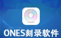 ones刻录软件 最新版