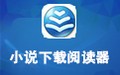 小说下载阅读器 12.7