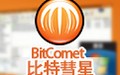 BitComet(比特彗星) 1.71