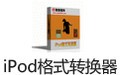 佳佳iPod格式转换器 12.6.5