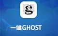 一键GHOST硬盘版 2019.08.12