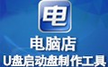 电脑店U盘启动盘制作工具 7.3