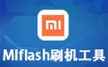MiFlash刷机工具 2018.05.28