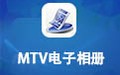 MTV电子相册 11.2