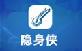 隐身侠文件夹加密保险箱 7.0.0.1