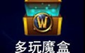 多玩魔盒 8.2