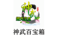 神武百宝箱 4.1