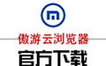 傲游云浏览器 For Mac 5.1