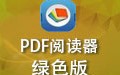 迷你PDF阅读器 4.3