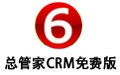 总管家CRM免费版 7.08
