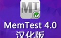 MemTest 8.2汉化版