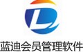 蓝迪会员管理软件 2.0