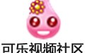 可樂視頻社區 10.3.9