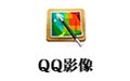 QQ影像 3.0