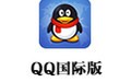 QQ国际版 2.11