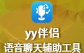 YY伴侣 4.0.1