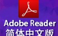Adobe Reader 7.0 中文版