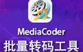 MediaCoder 0.8.61