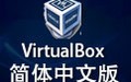 virtualbox虚拟机 6.1.12