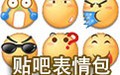 贴吧表情包