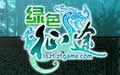 绿色征途