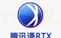 腾讯通RTX 2015