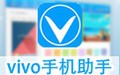 vivo手机助手 2.2.4