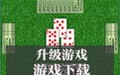 升级游戏 中文版