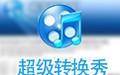 超级转换秀破解版 43.3