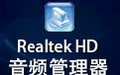 Realtek HD 音频管理器