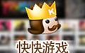 快快游戏 5.5