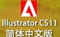 Adobe Illustrator CS 11.0简体中文版