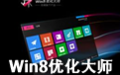 Win8优化大师 1.08正式版