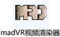 madVR视频渲染器 0.92.15