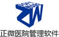 正微医院管理软件 11.07