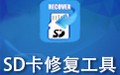 SD卡数据恢复软件 免费版