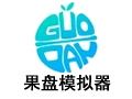 果盘模拟器 1.4.5