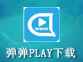 弹弹play 8.5.1