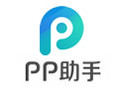 PP助手 5.9.2