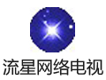流星网络电视 2.88.1