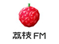 荔枝FM电脑版 4.0