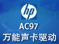 AC97万能声卡驱动 5.52