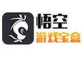 悟空游戏宝盒 1.3.1