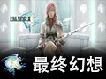 最终幻想7 重制版