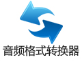 蒲公英音频格式转换器 6.5.2