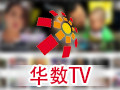 华数TV 1.1.8