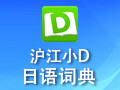 沪江小D 2.0.2