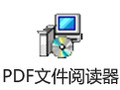 PDF文件阅读器 9.02