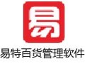 易特百货管理软件 3.0