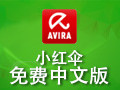 小红伞 Avira Free Antivirus 15.0.36